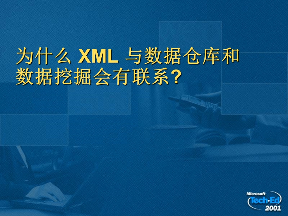 《XML数据分析》PPT课件.ppt_第3页