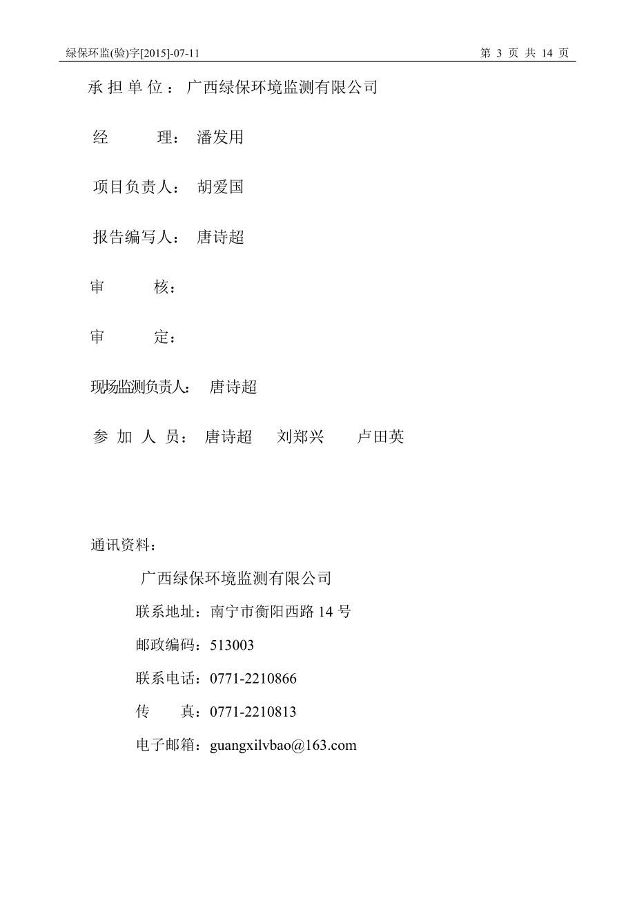 南宁市圣果树装饰板厂邕武路号装饰板贴面南宁市圣果树装饰环评报告.doc_第3页