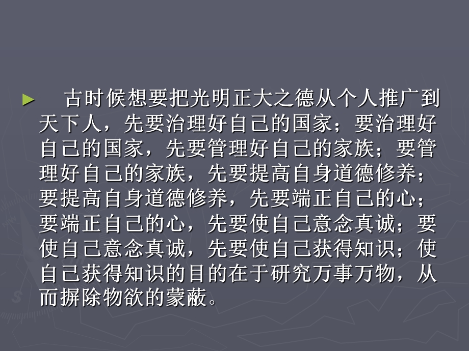 《大学古文翻译》PPT课件.ppt_第3页