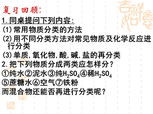 《分散系及分类》PPT课件.ppt