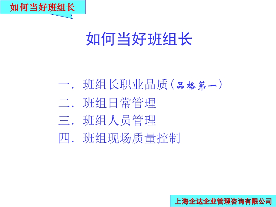 如何当好班组长ppt课件.ppt_第2页