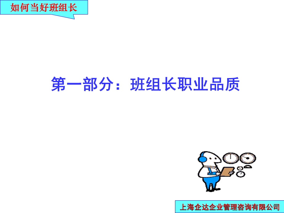 如何当好班组长ppt课件.ppt_第3页