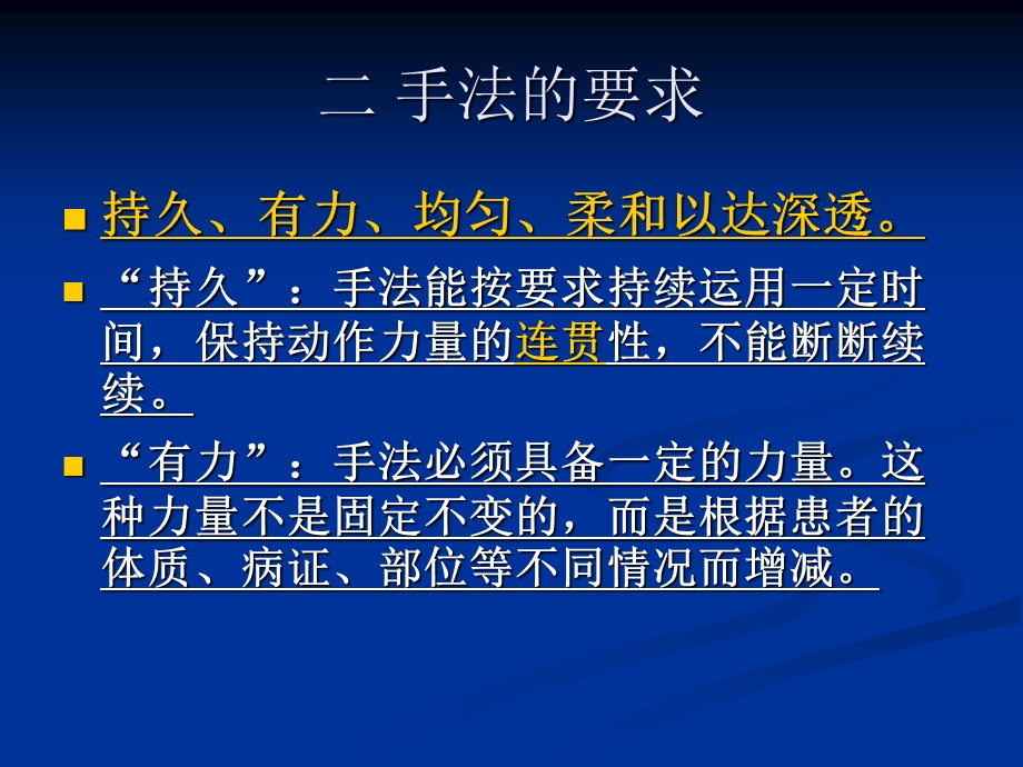 《中医推拿手法》PPT课件.ppt_第3页