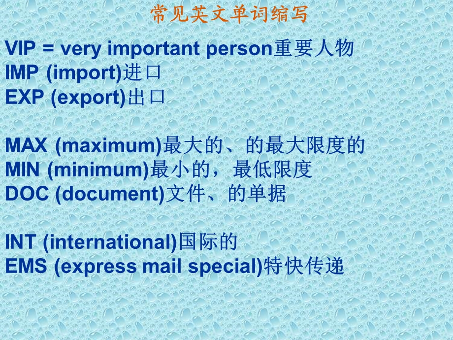 《常用英语口语》PPT课件.ppt_第1页