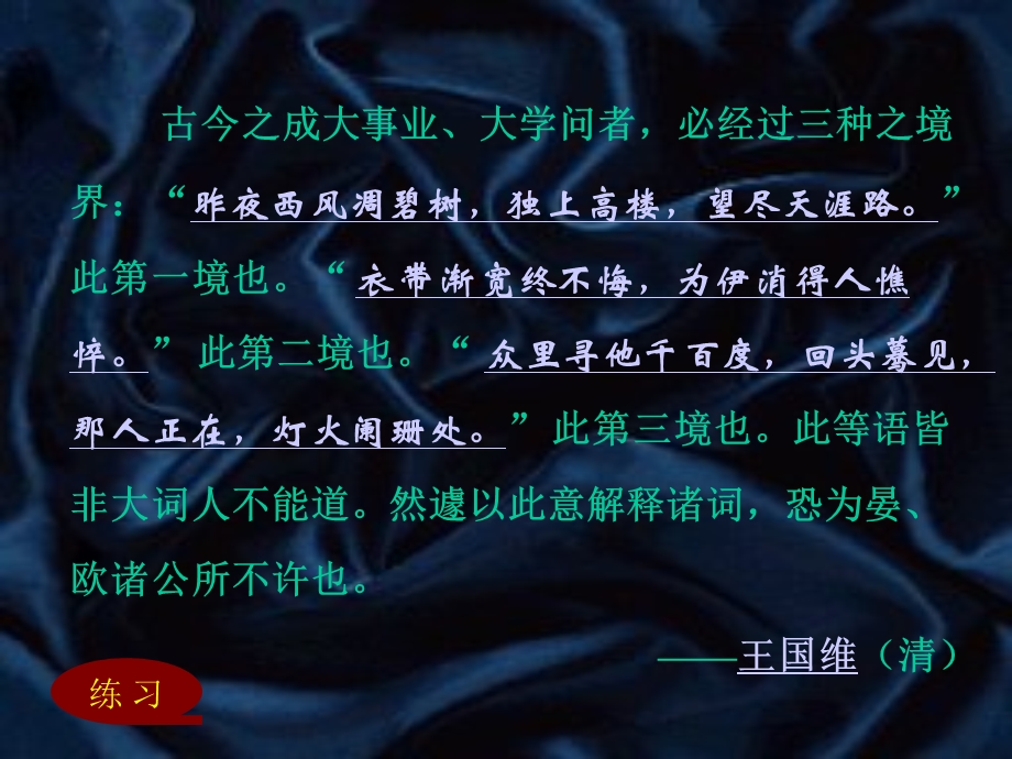 体会人生三种境界ppt课件.ppt_第2页