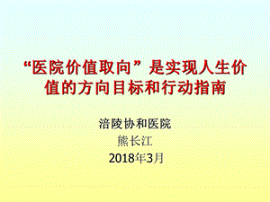 《医院价值取向》PPT课件.ppt