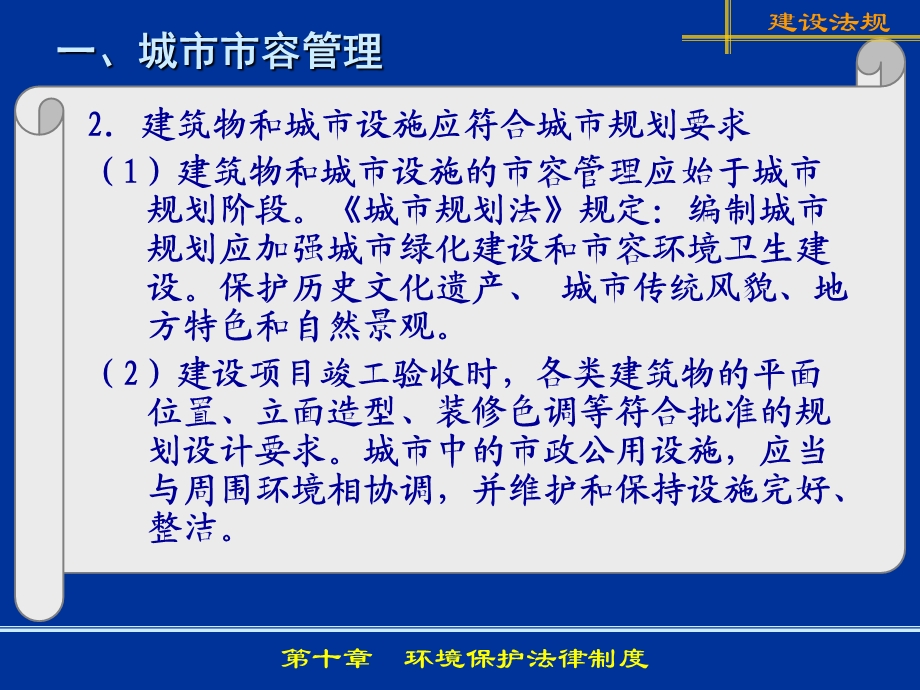 《市政环保》PPT课件.ppt_第3页