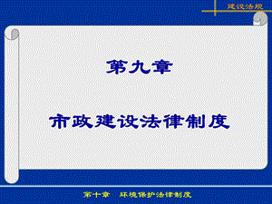 《市政环保》PPT课件.ppt