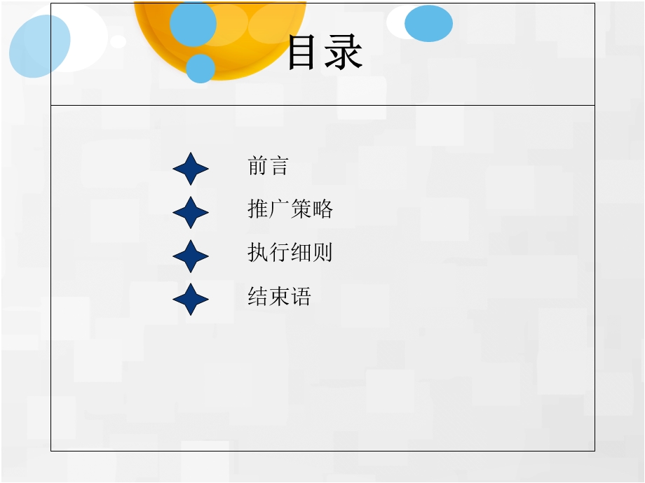 《产品营销方案》PPT课件.ppt_第2页