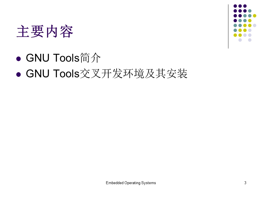 《开发工具介绍》PPT课件.ppt_第3页