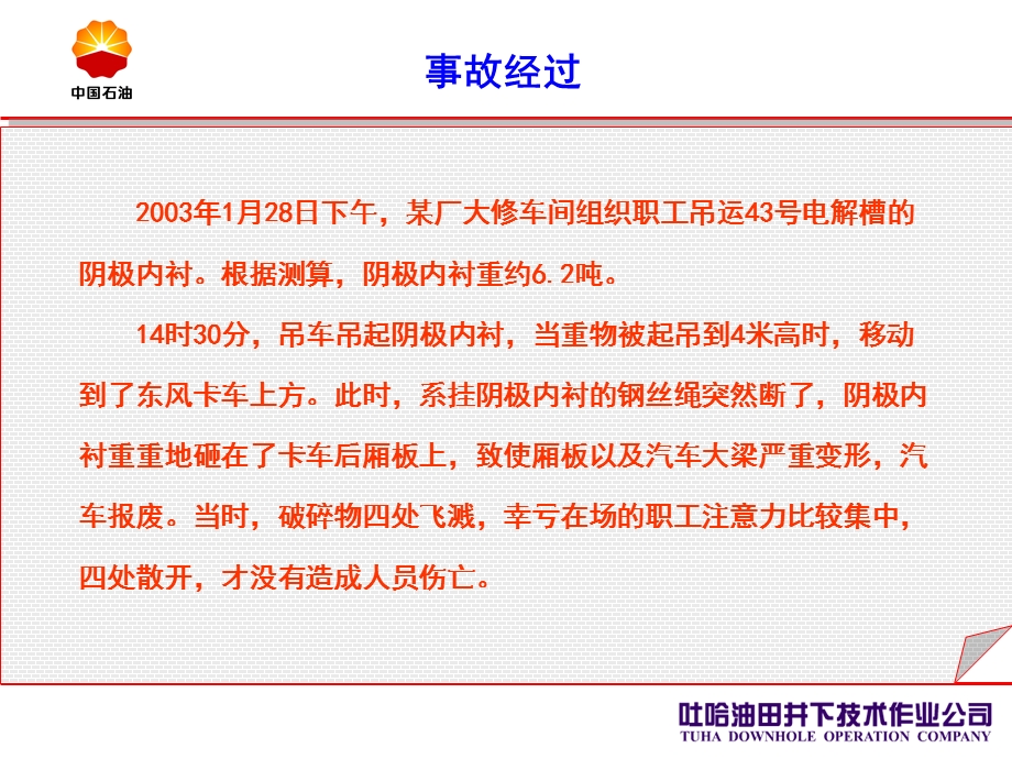 《吊装事故汇总》PPT课件.ppt_第3页