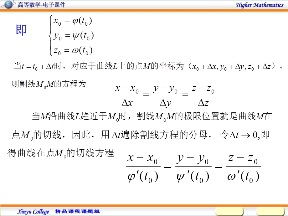 《偏导数作用切》PPT课件.ppt_第3页