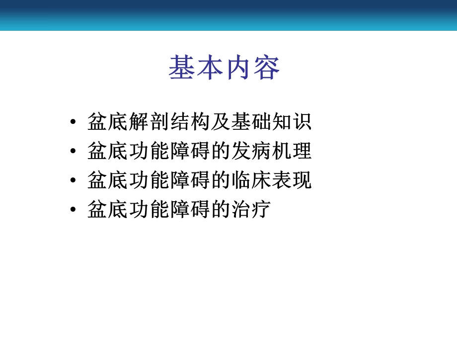 了解盆底肌.ppt_第2页