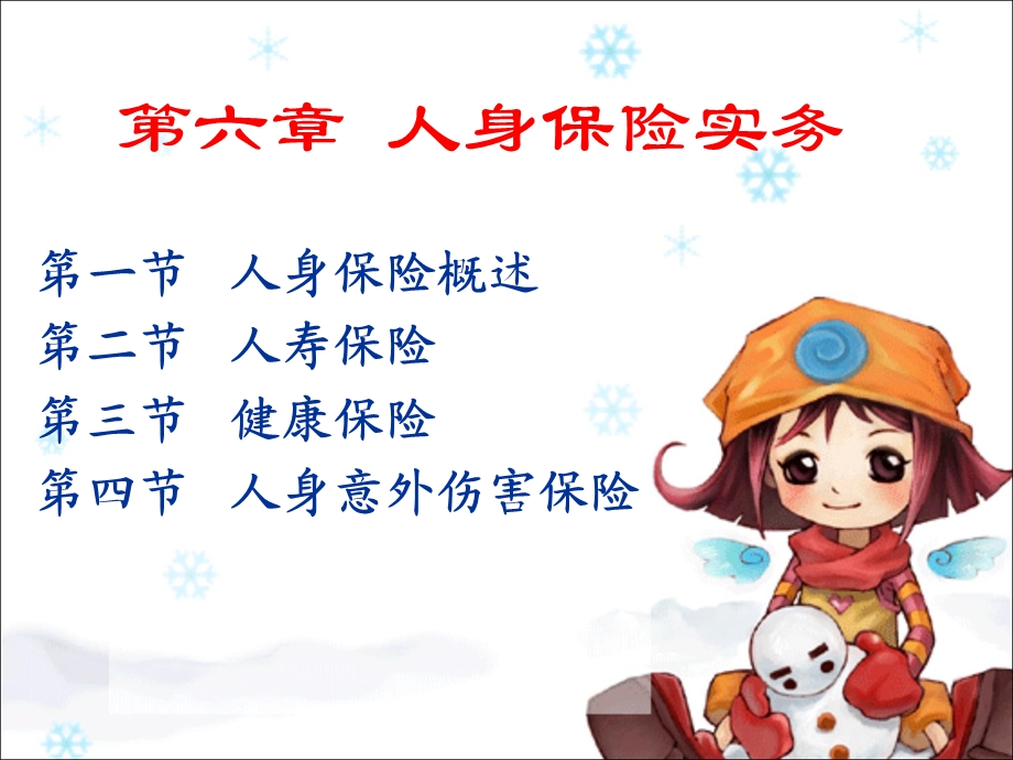 《人身保险实务》PPT课件.ppt_第1页