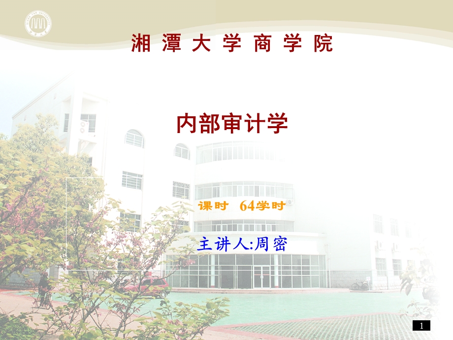 《内部审计基础》PPT课件.ppt_第1页