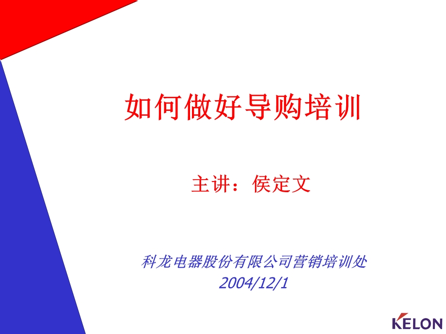 如何做好导购培训.ppt_第1页