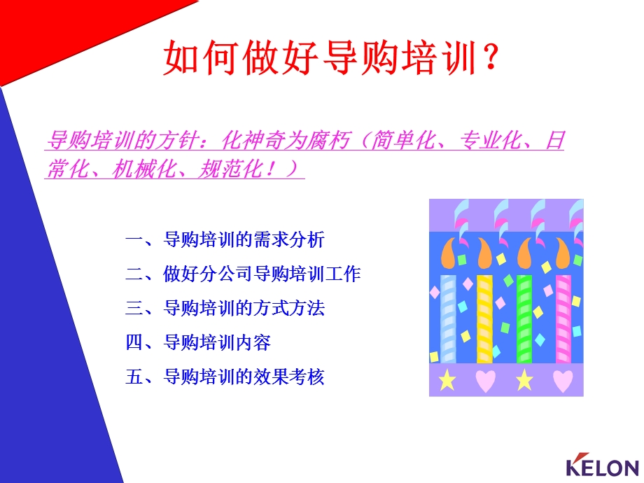 如何做好导购培训.ppt_第2页