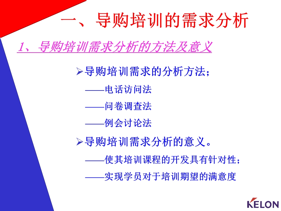 如何做好导购培训.ppt_第3页