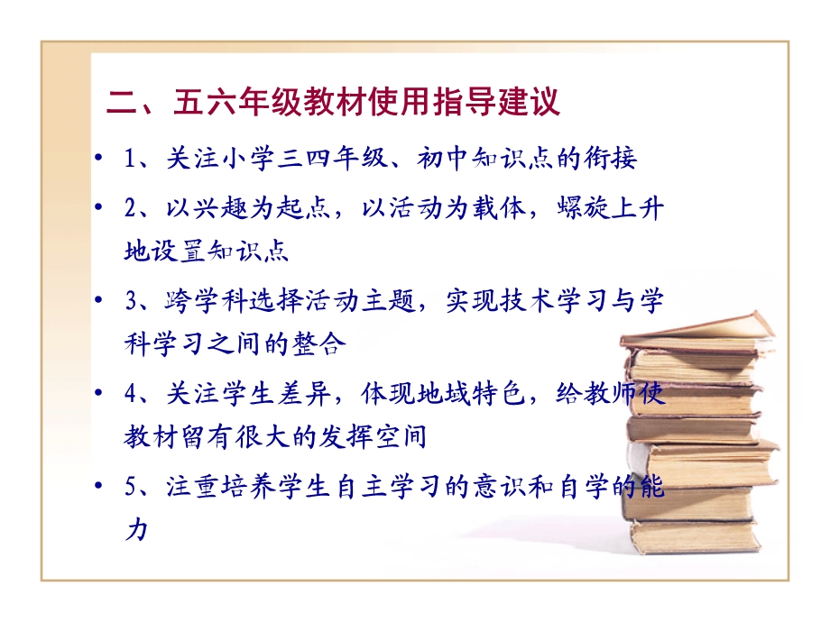 小学信息技术教材闽教版六年下册教材解读.ppt_第3页