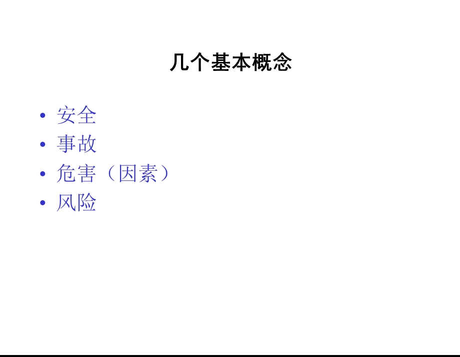 《安全人员培训》PPT课件.ppt_第3页