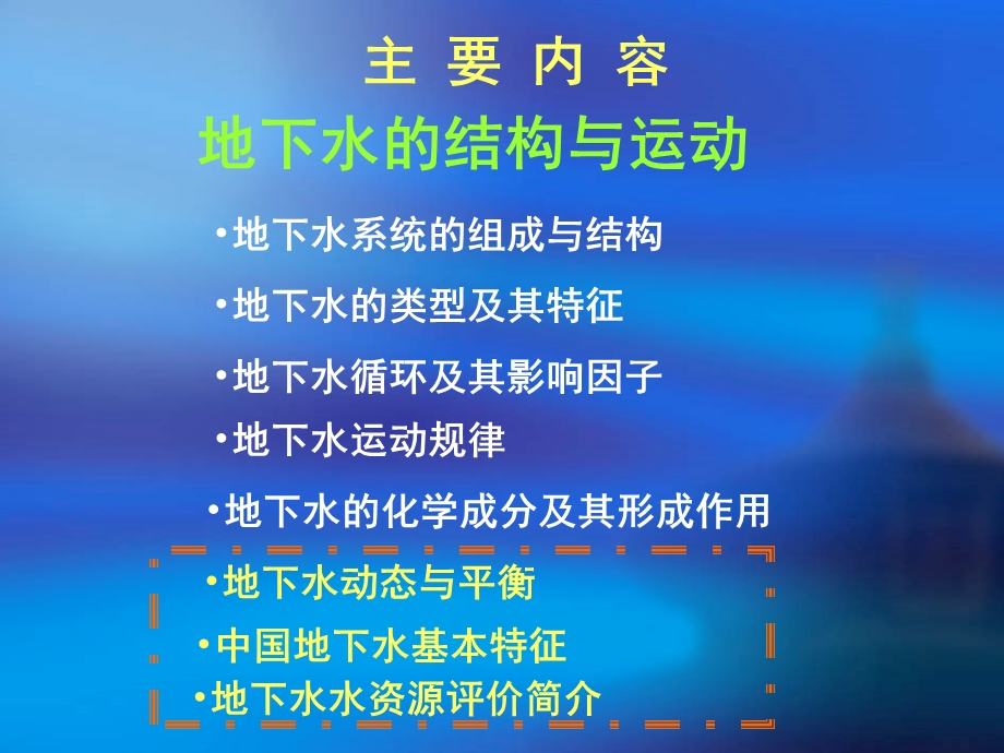 《地下水部分》PPT课件.ppt_第2页