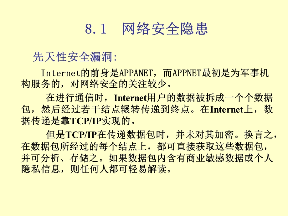 《局域网安全》PPT课件.ppt_第3页