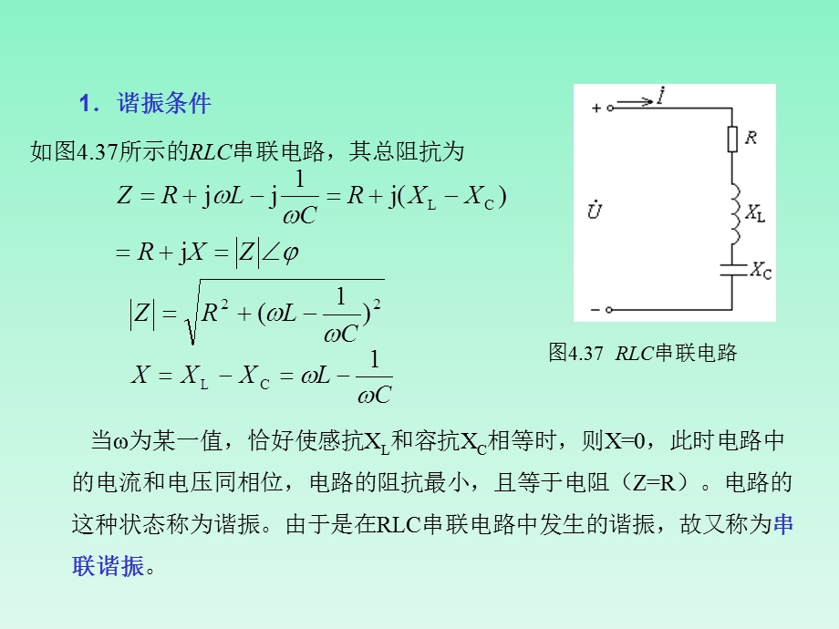 《串联和并联谐振》PPT课件.ppt_第2页