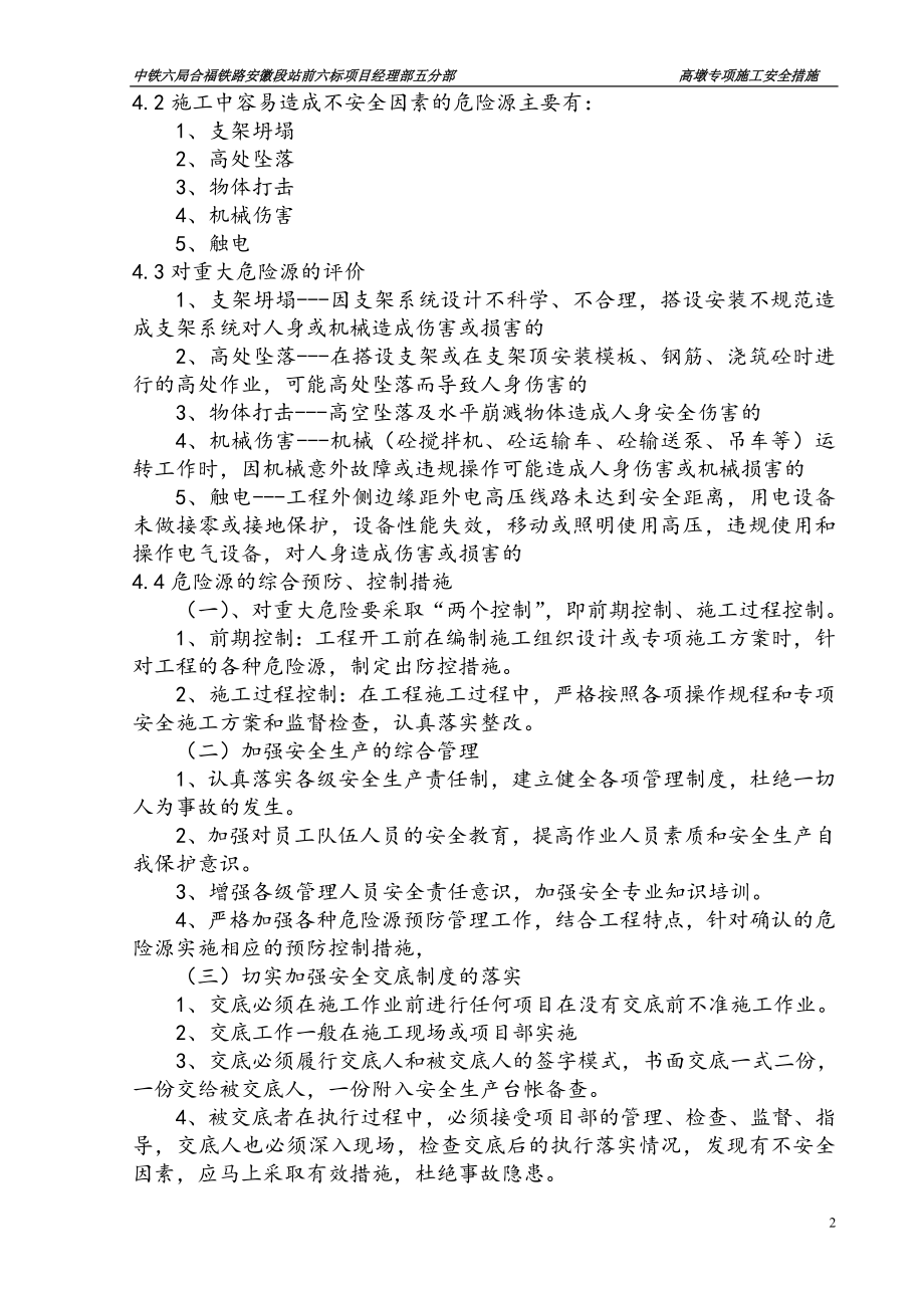 高墩专项施工安全措施[1].doc_第2页