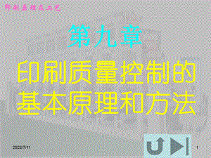 《印刷质量控制》PPT课件.ppt