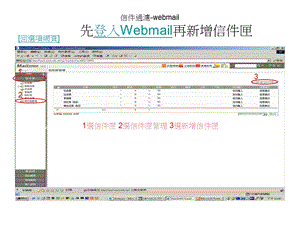 信件过滤webmail先登入Webmail再新增信件匣.ppt