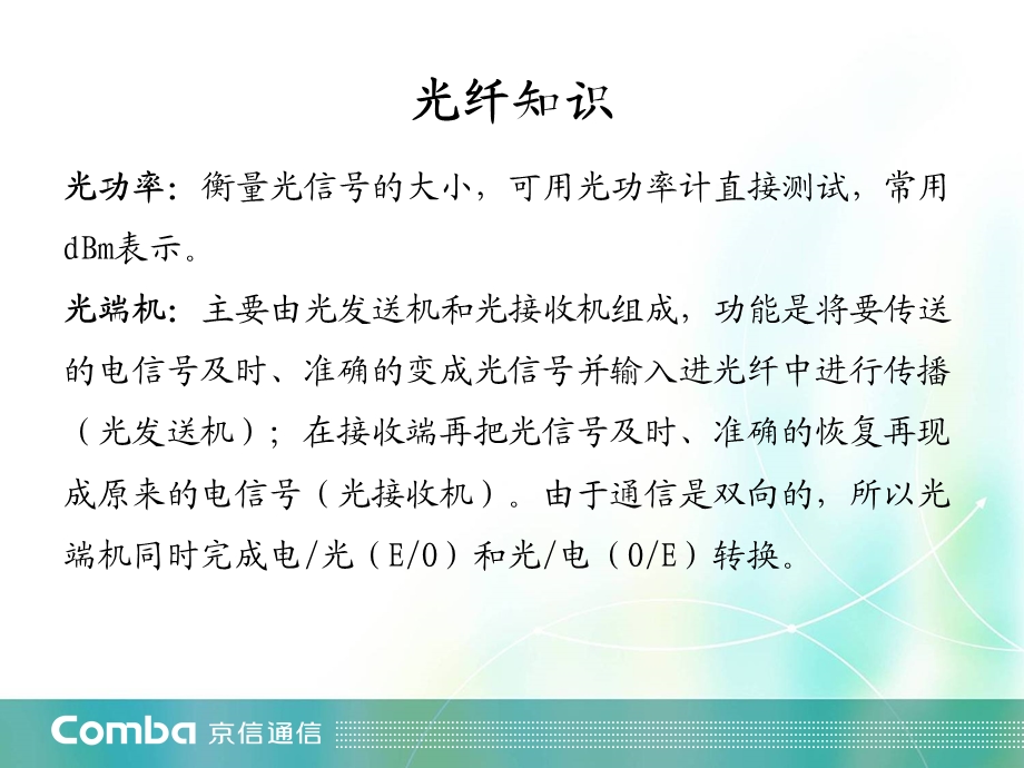 《光传输系统》PPT课件.ppt_第3页