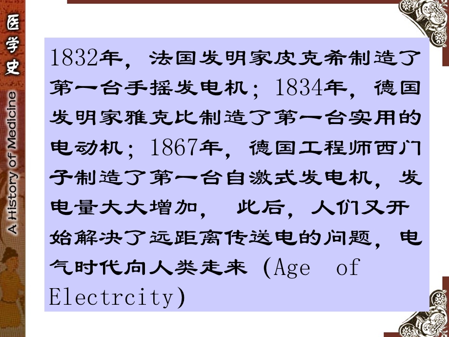 西方医学史19世纪.ppt_第3页