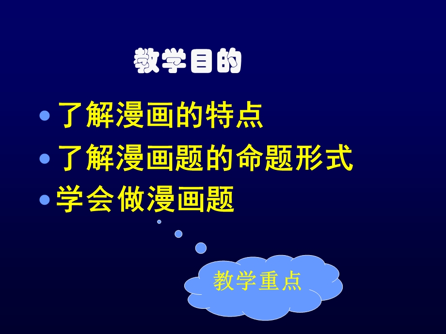 《图文转换漫画》PPT课件.ppt_第2页