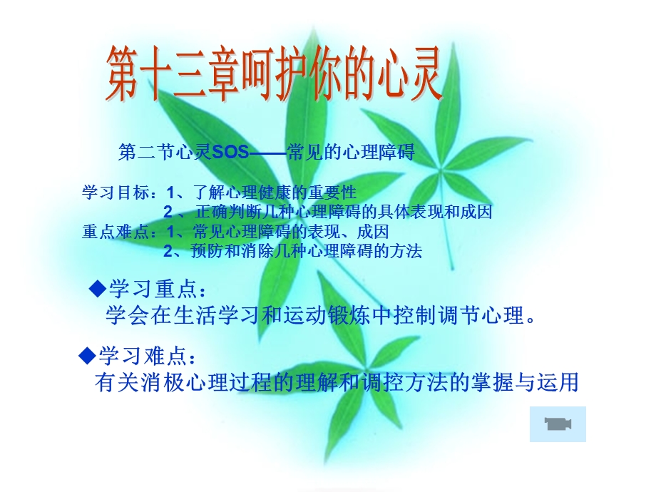 心灵SOS——常见的心理障碍.ppt_第1页