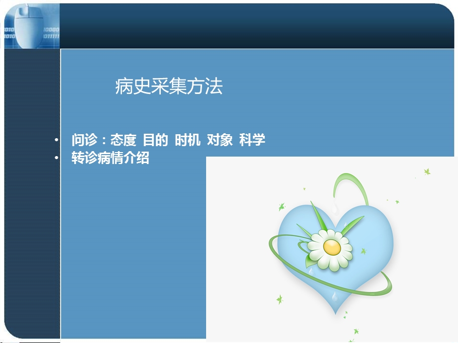 《妇科病史采集》PPT课件.ppt_第2页