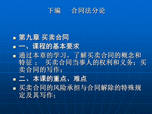 《合同法分论》PPT课件.ppt