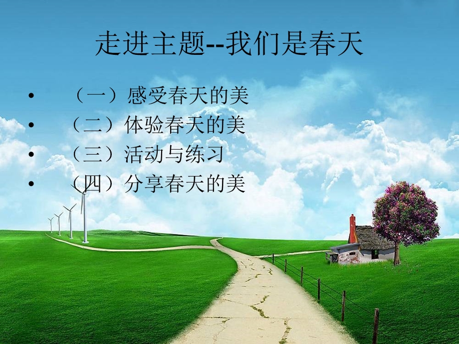 《我们是春天》PPT课件.ppt_第3页