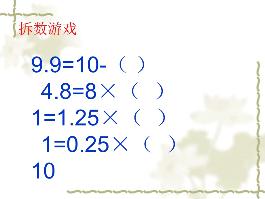 《小数简便计算》PPT课件.ppt_第2页