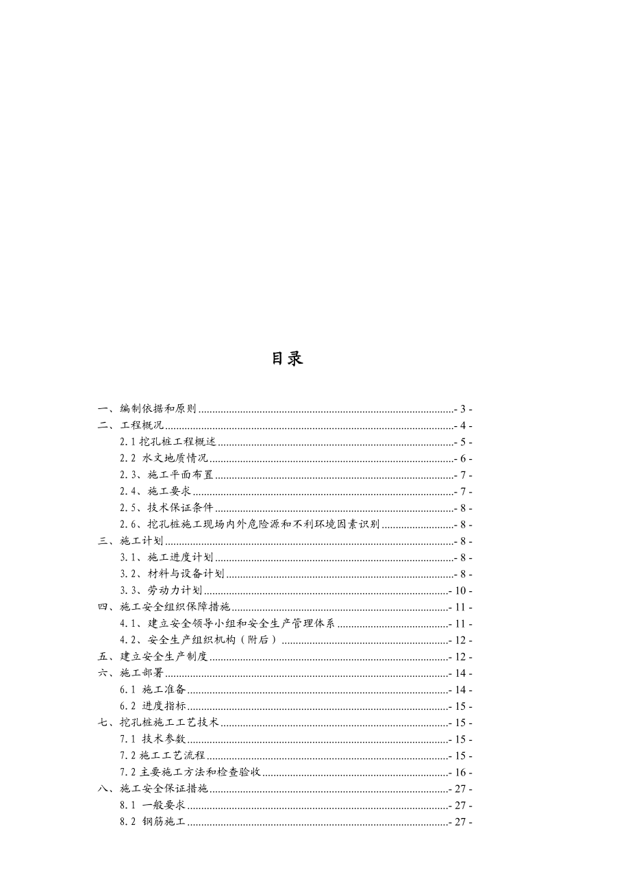 最新T11 T13栋超深挖孔桩安全专项施工方案(.3.14).doc_第1页