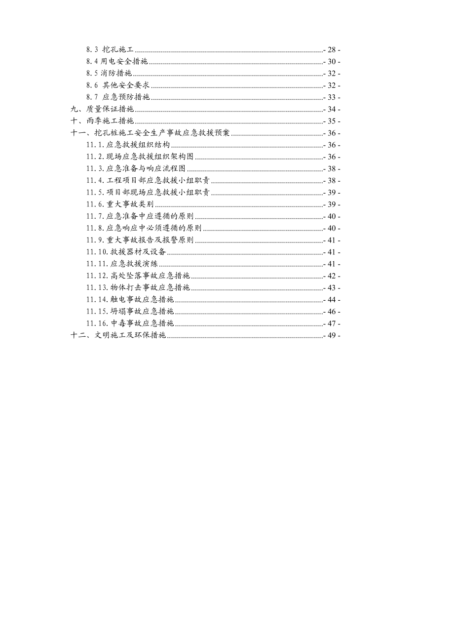 最新T11 T13栋超深挖孔桩安全专项施工方案(.3.14).doc_第2页