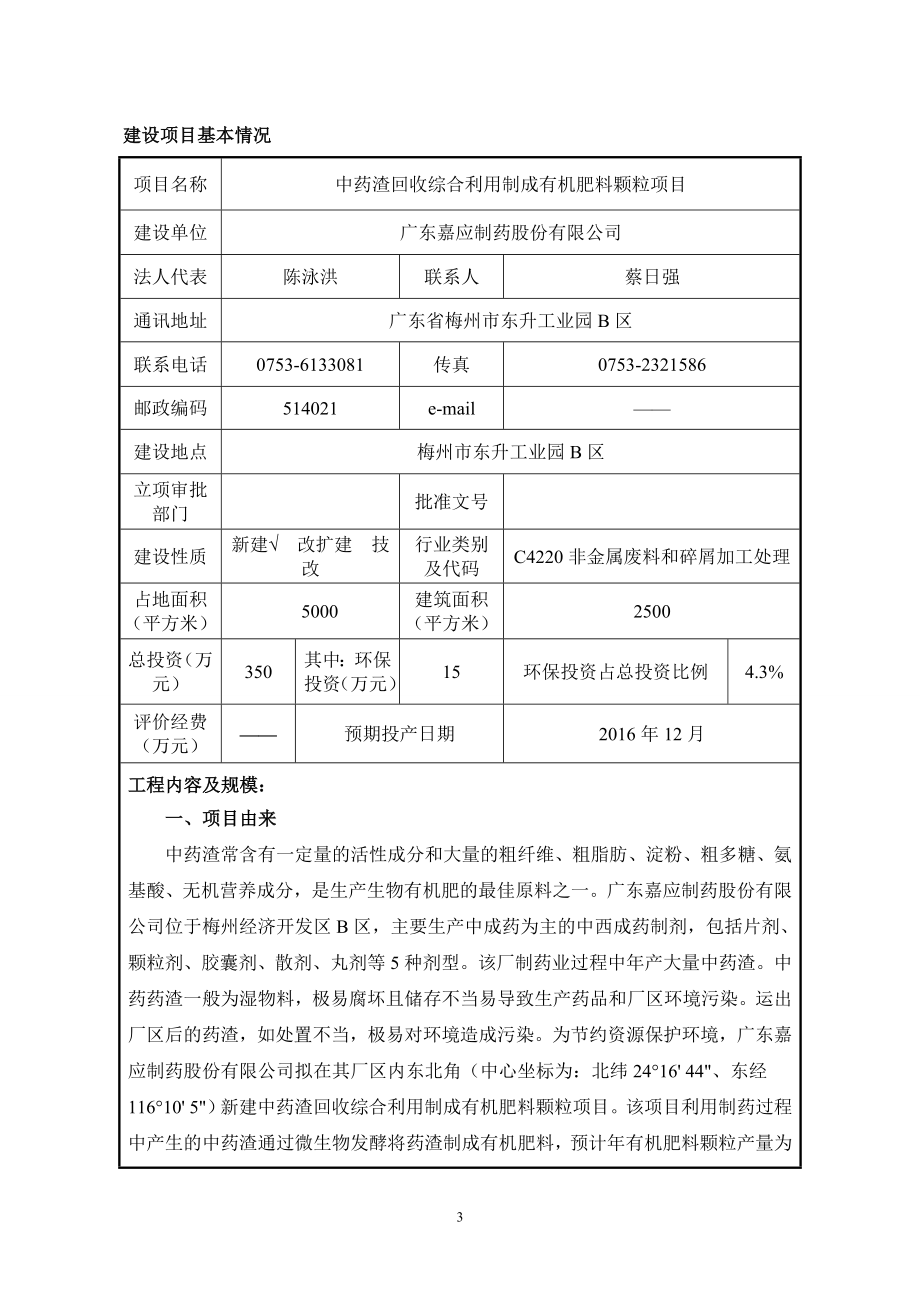 中药渣回收综合利用制成有机肥料颗粒环评报告.doc_第3页