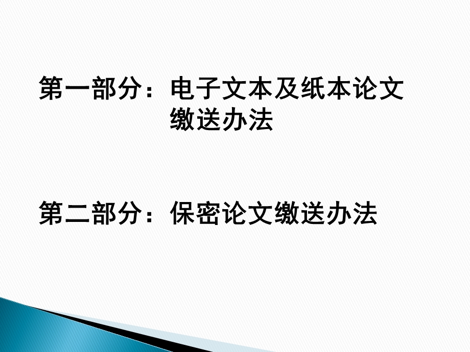 西北大学博硕士研究生学位论文提交方法.ppt_第2页