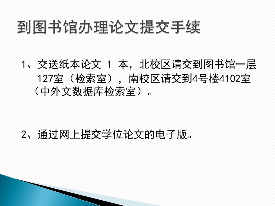 西北大学博硕士研究生学位论文提交方法.ppt_第3页