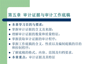 《审计证据与》PPT课件.ppt