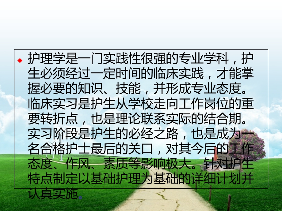 《临床护理带教》PPT课件.ppt_第3页