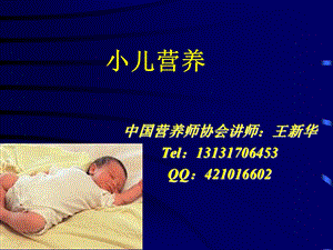 《小儿营养与喂养》PPT课件.ppt