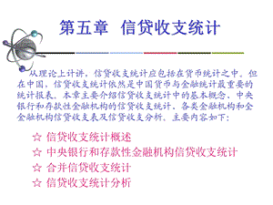 《信贷收支统计》PPT课件.ppt