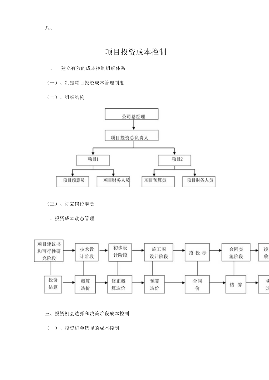 项目投资成本控制.docx_第2页