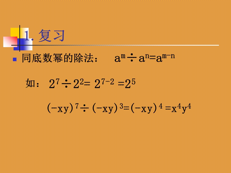 《多项式的除法》PPT课件.ppt_第2页