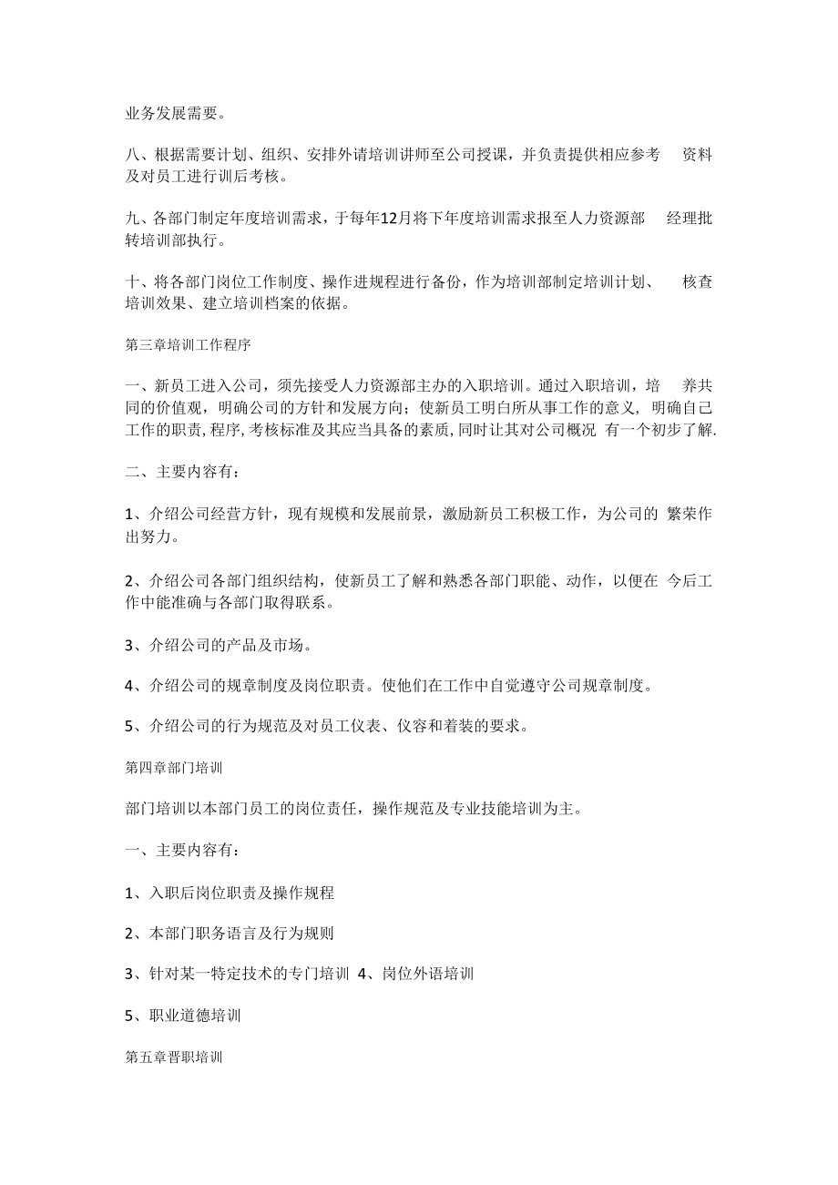 人力资源培训讲解制度规定.docx_第2页